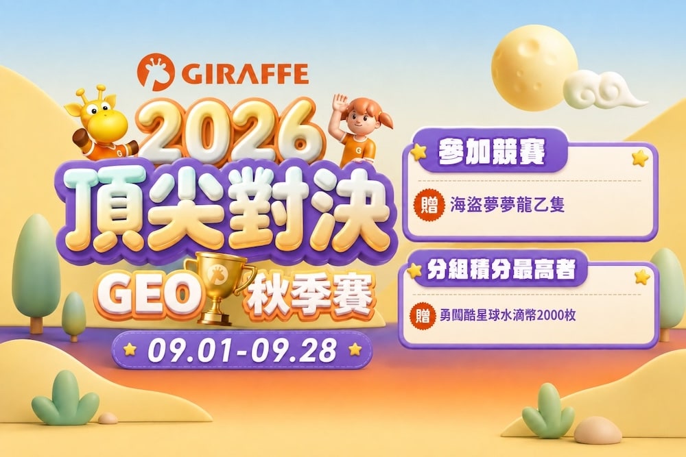 Click to show details - GEO秋季賽1800x1200